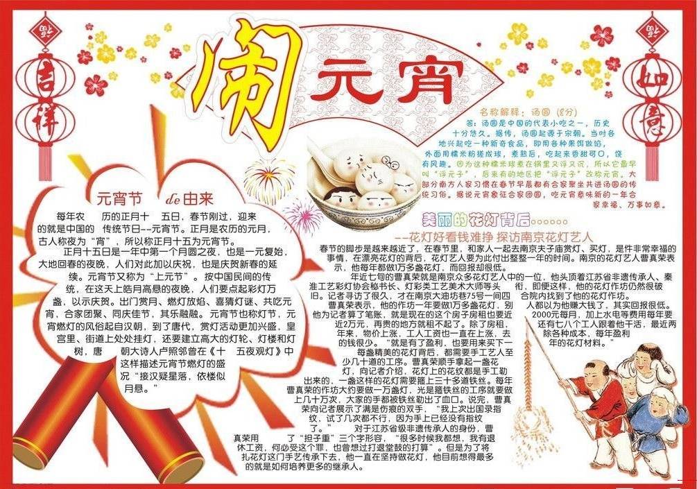 元宵节手抄报图片（3）
