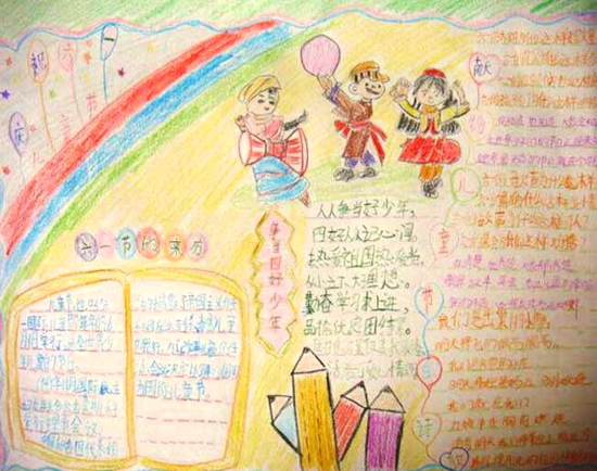 欢庆儿童节手抄报图片（3）