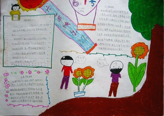 儿童节手抄报图片（2）