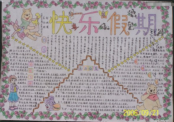 暑假生活手抄报（7）