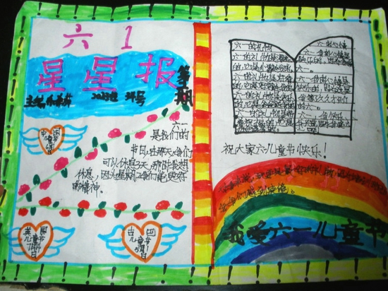 六一儿童节手抄报图片（2）