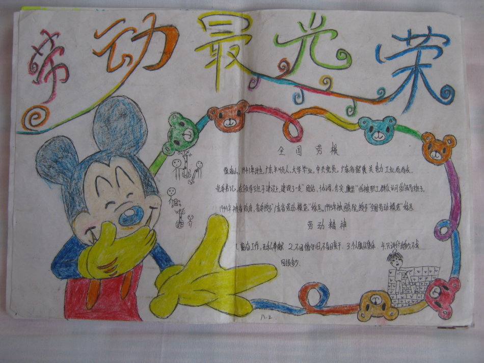 五一手抄报图片（6）