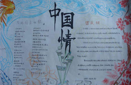 欢度国庆手抄报图片（4）