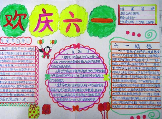 快乐儿童节手抄报图片（3）