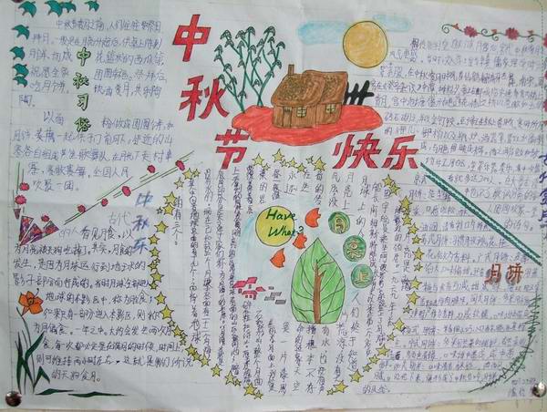 中秋节手抄报图片（2）