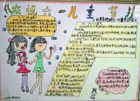 儿童节手抄报版面设计（3）