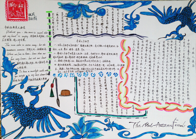 中秋节手抄报图片大全（6）