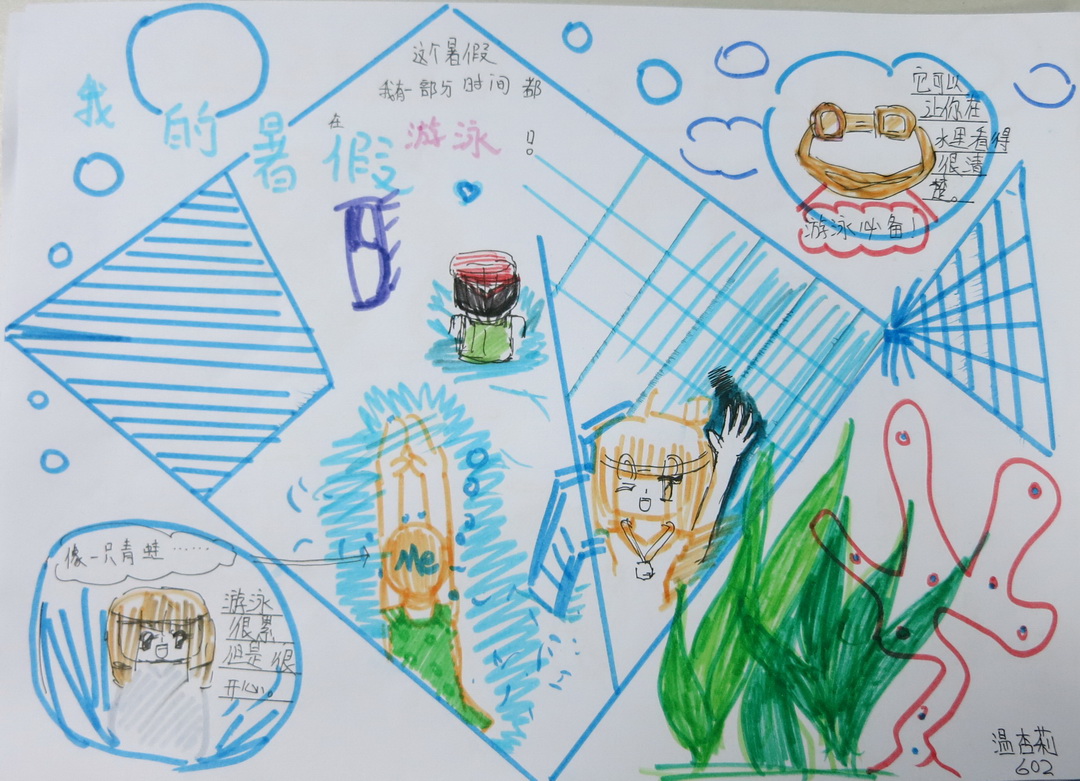 一年级暑假手抄报（1）