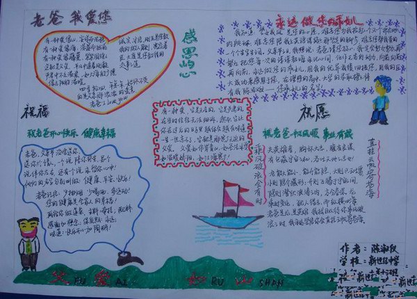 父亲节手抄报资料（7）