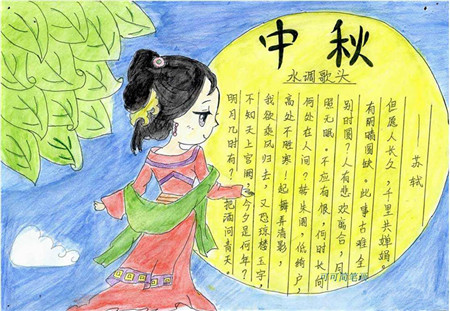 中秋节手抄报图片（1）