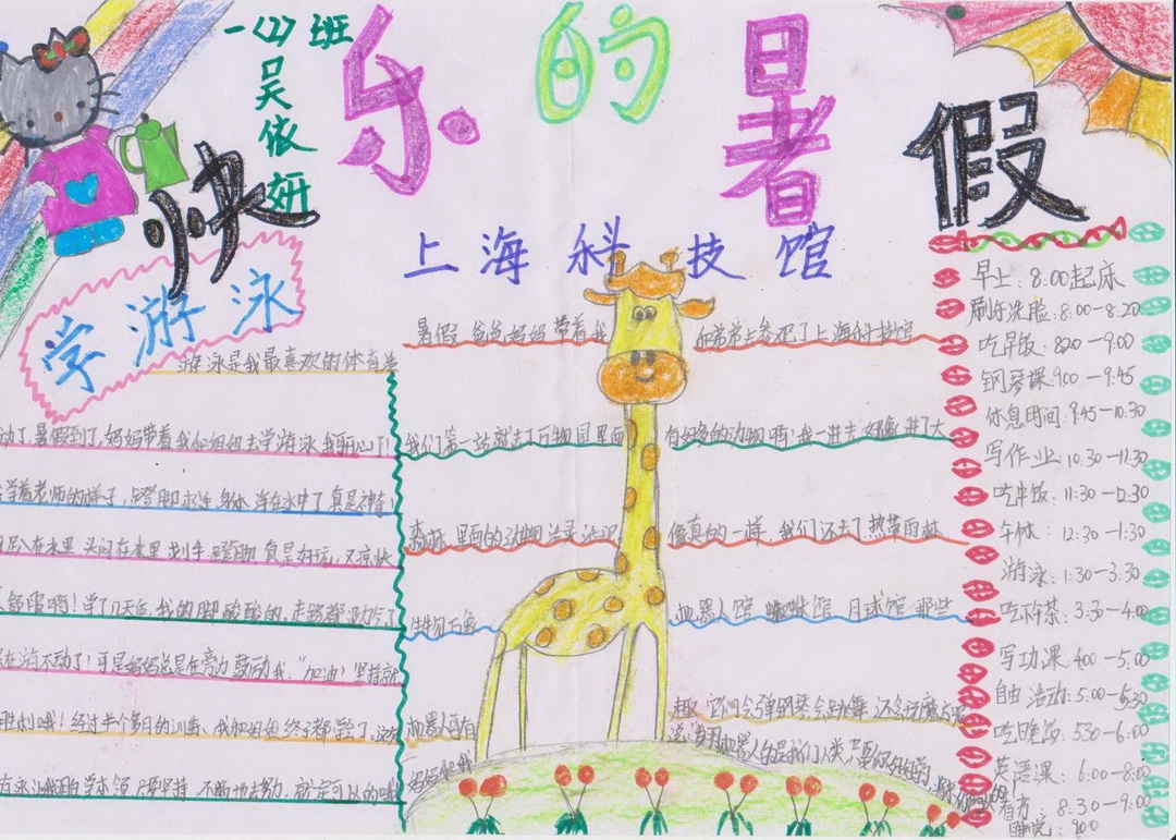 快乐暑假手抄报