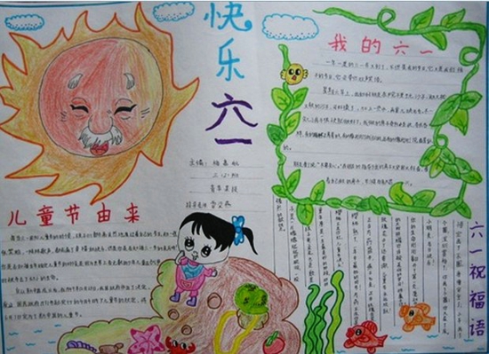 二年级儿童节手抄报（5）