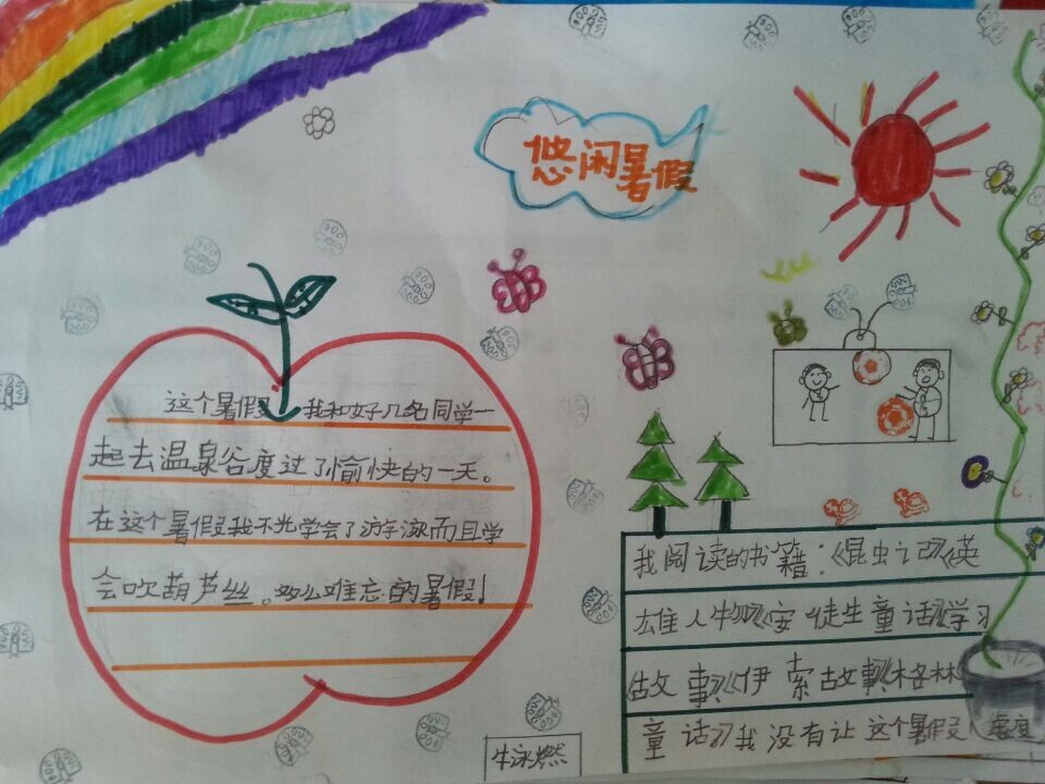 悠闲暑假：读书