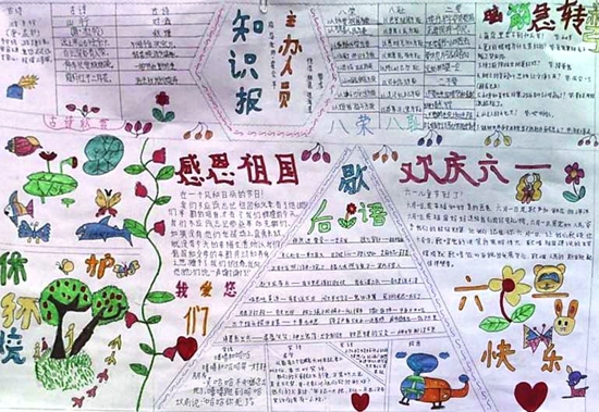 四年级儿童节手抄报（4）