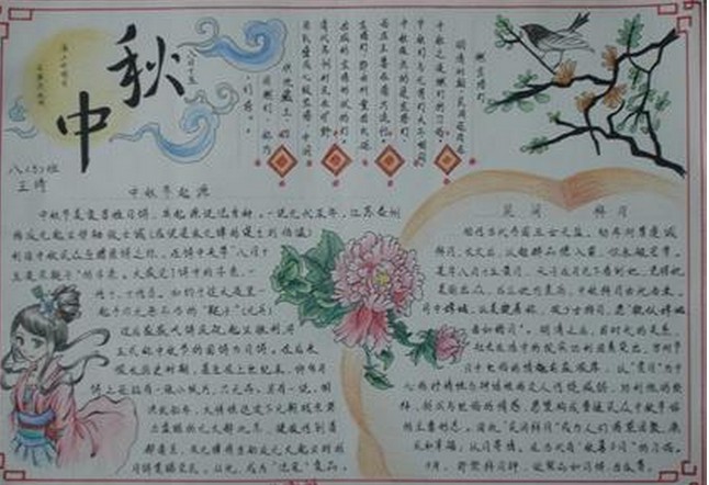 中秋节手抄报图片（1）