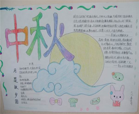 中秋节手抄报图片（3）