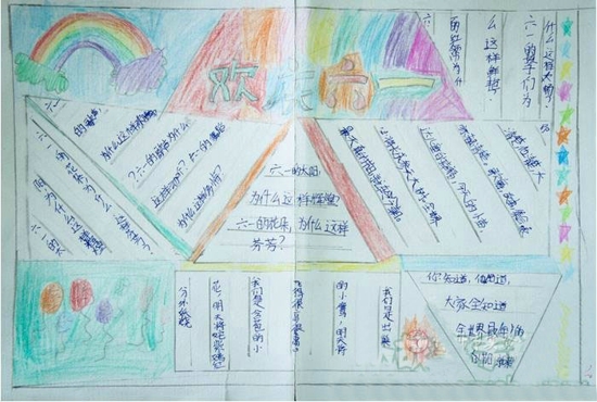 儿童节手抄报图片（4）