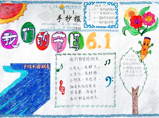 三年级儿童节手抄报（5）