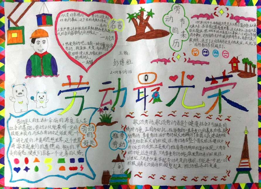 劳动节手抄报内容（2）