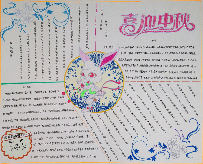 中秋节手抄报图片大全（3）