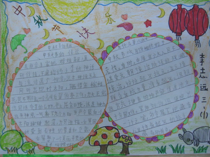 迎中秋手抄报图片（1）