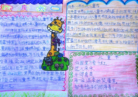 快乐儿童节手抄报图片（2）