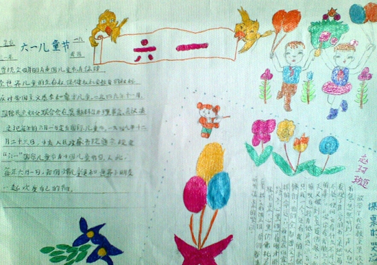 快乐儿童节手抄报图片（4）