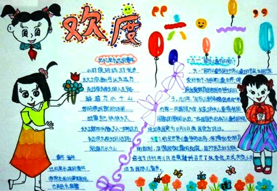 儿童节手抄报图片（3）