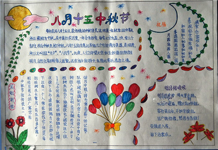中秋节手抄报图片（5）
