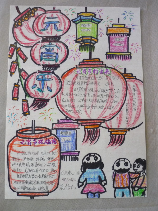 元宵节手抄报图片（3）