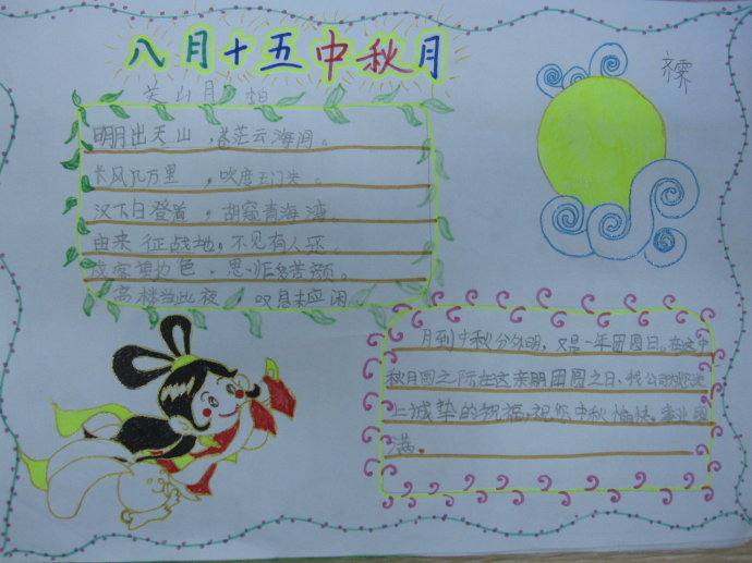 迎中秋手抄报图片（7）