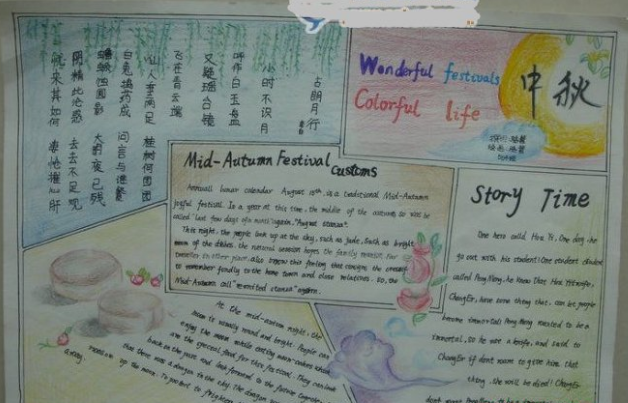 六年级中秋节手抄报（4）