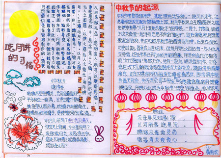 中秋节手抄报图片（6）