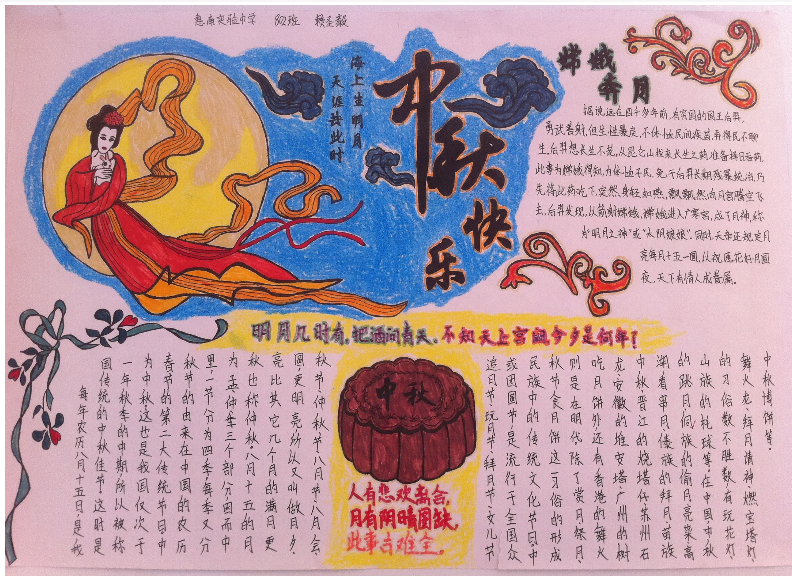 中秋节手抄报图片（2）