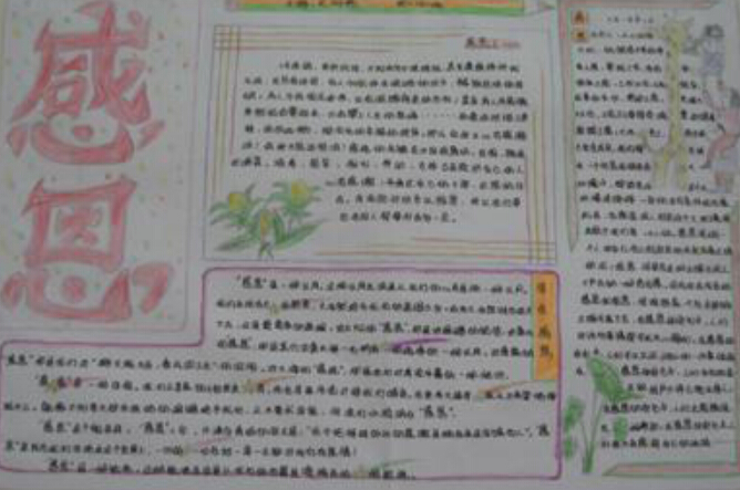 感恩父亲节手抄报图片（1）