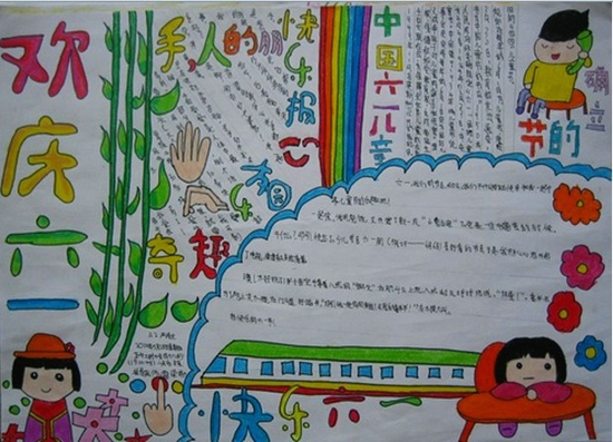 儿童节手抄报图片（5）