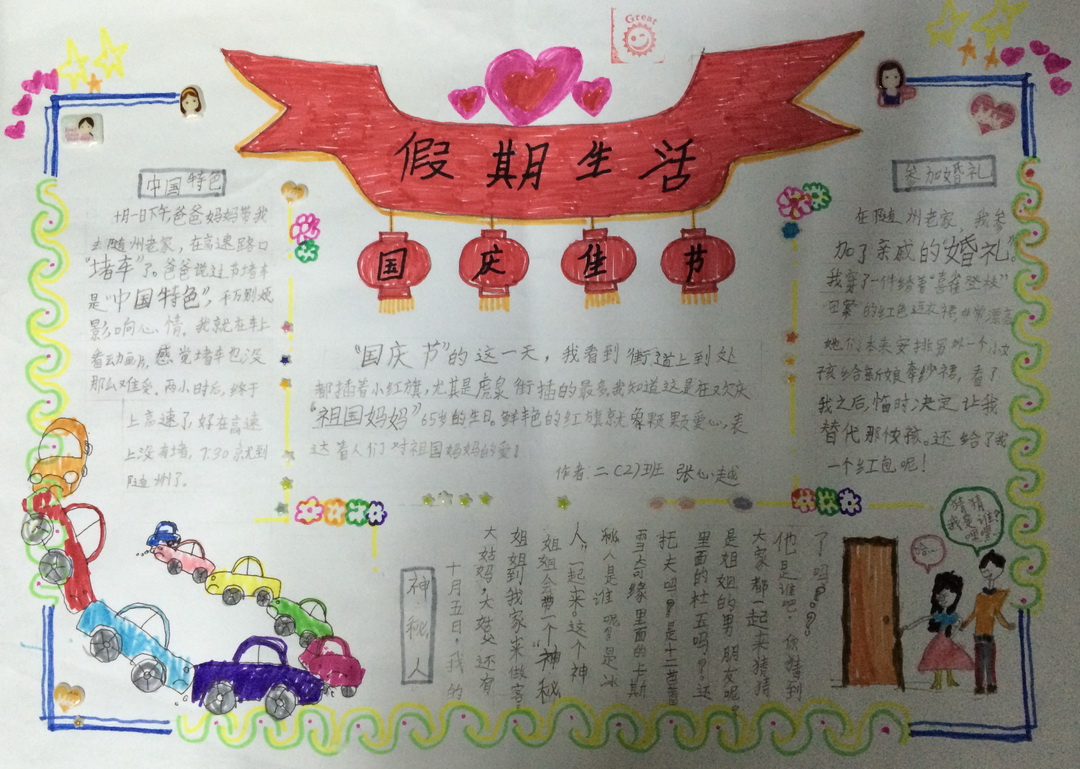 暑假生活手抄报图片（1）