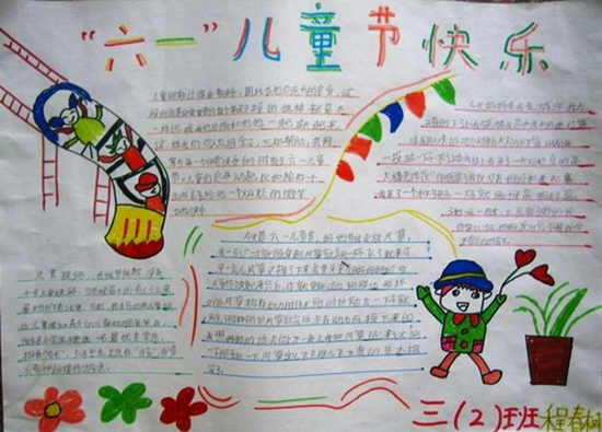 儿童节手抄报图片（6）