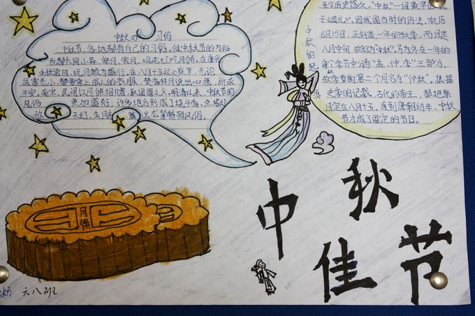 中秋节手抄报图片（7）