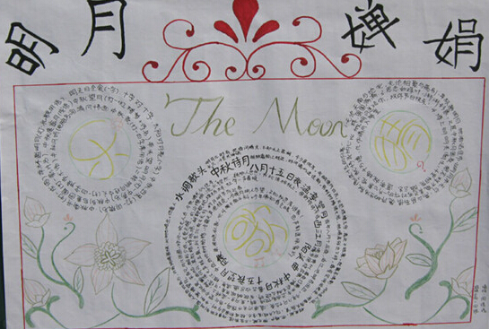 中秋节手抄报图片（6）