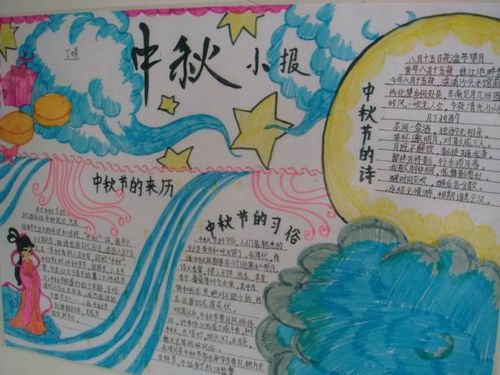 中秋节手抄报（2）
