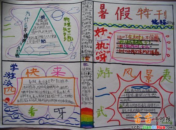 暑假手抄报图片（4）