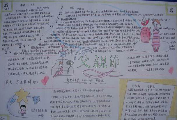 感恩父亲节手抄报（1）