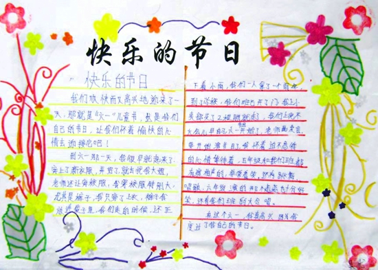 儿童节手抄报图片（5）