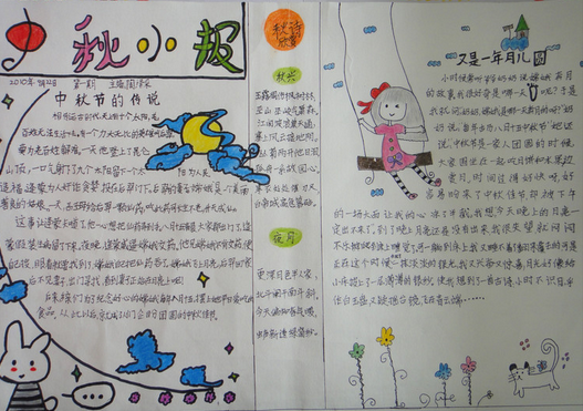 中秋节手抄报内容（4）