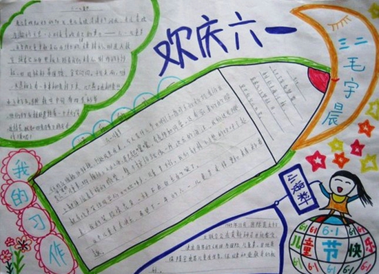 儿童节手抄报图片（1）