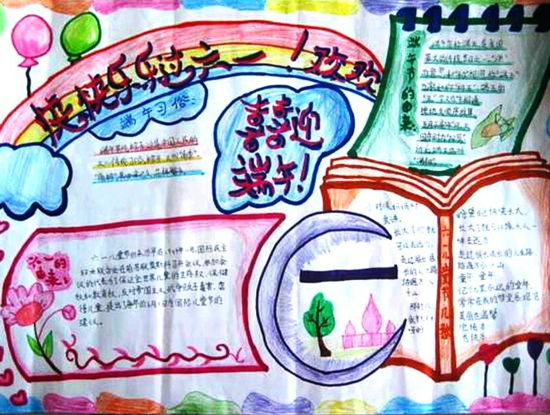 四年级儿童节手抄报（7）