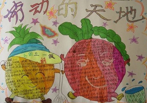 二年级劳动节手抄报（1）