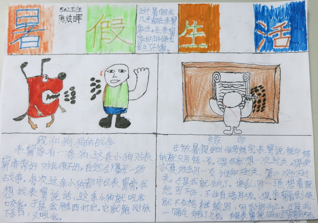 暑假生活手抄报