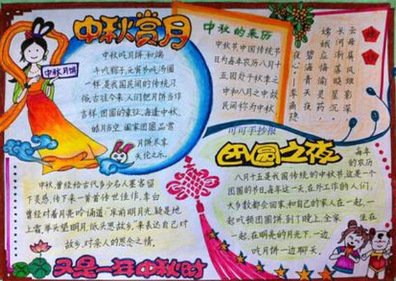 中秋节手抄报资料（5）